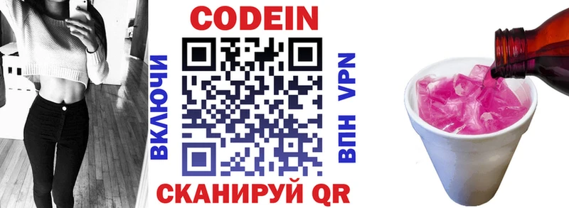 Кодеин напиток Lean (лин) Безенчук